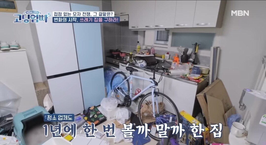 고딩엄빠 역대급 쓰레기집.jpg