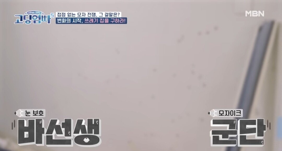 고딩엄빠 역대급 쓰레기집.jpg