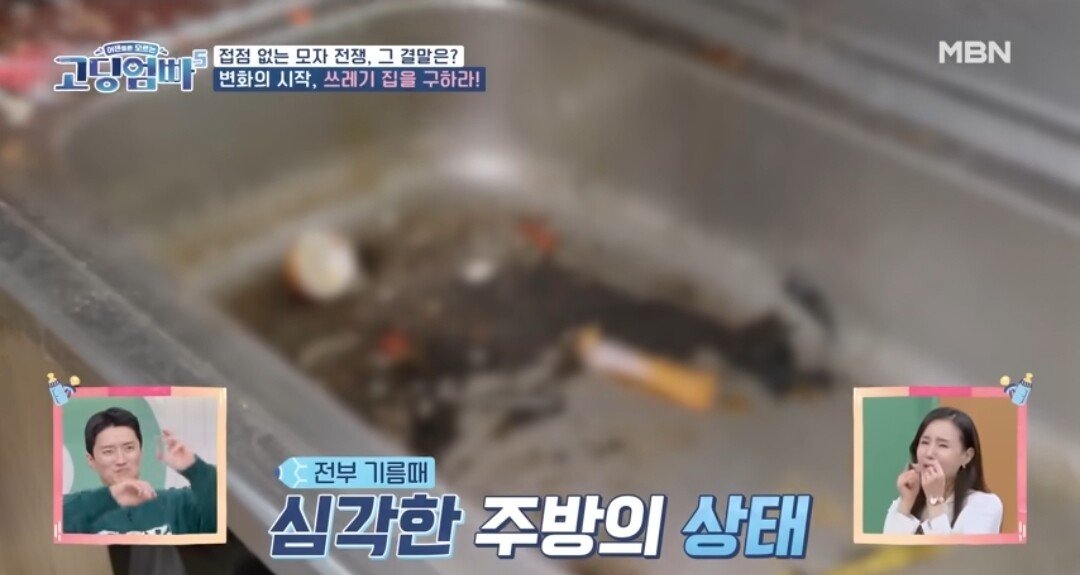 고딩엄빠 역대급 쓰레기집.jpg