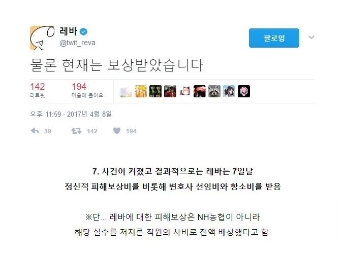농협 레전드 사건 중 하나 feat.레바 - 꾸르