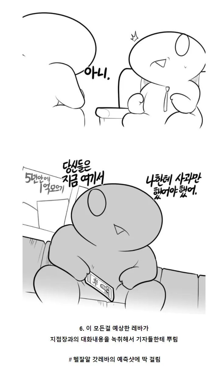 농협 레전드 사건 중 하나 feat.레바 - 꾸르