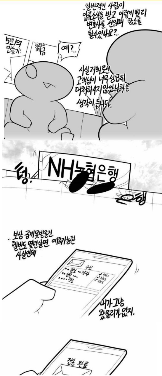 농협 레전드 사건 중 하나 feat.레바 - 꾸르