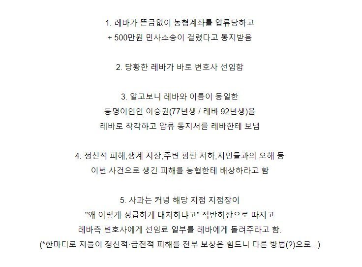 농협 레전드 사건 중 하나 feat.레바 - 꾸르