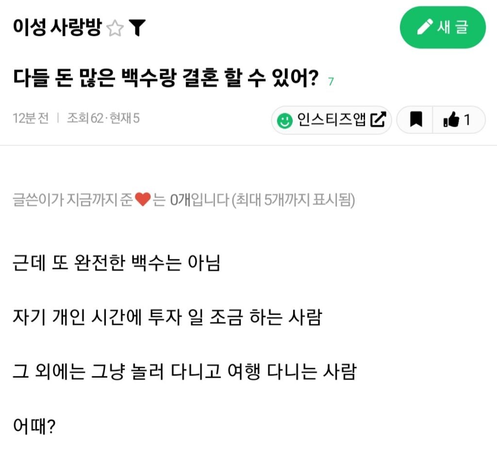 돈 많은 백수랑 결혼할 수 있어? | 인스티즈