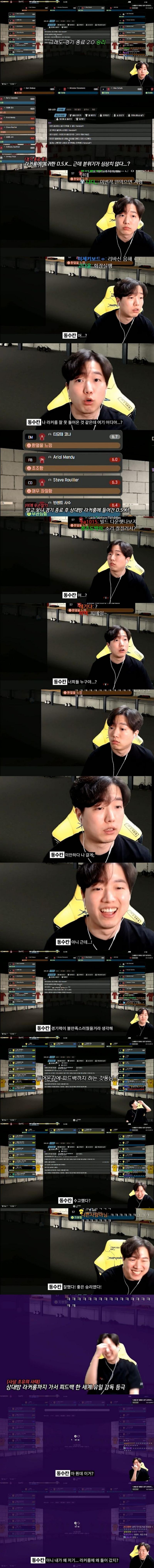 FM 하던 게임 스트리머가 경기 끝나고 깜짝 놀란 이유.png.jpg