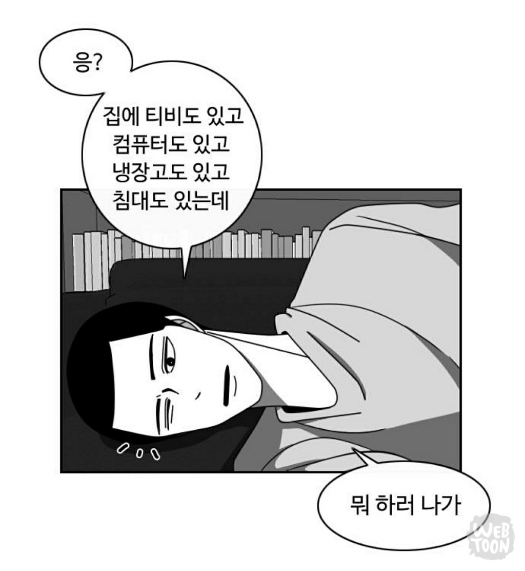 집에서 안 나가는 이유.jpg