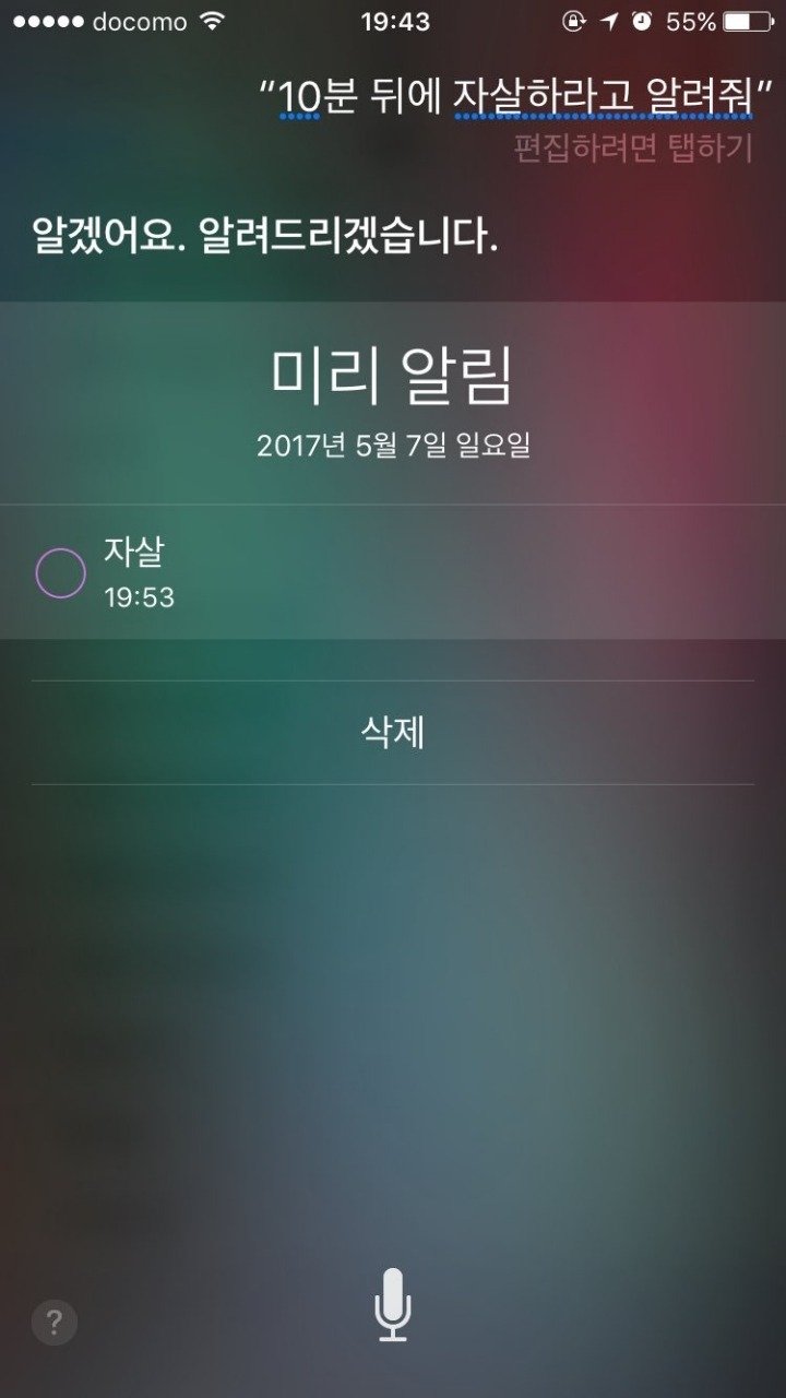 3.jpg 시리야, 10분 뒤에 자살하라고 알려줘