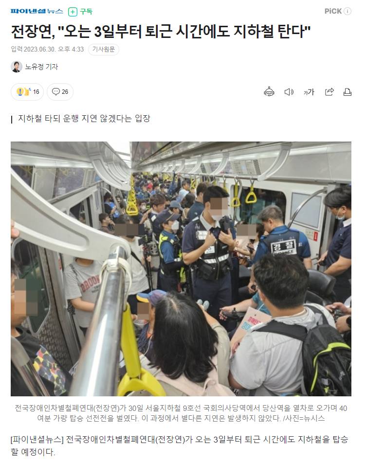 전장연,