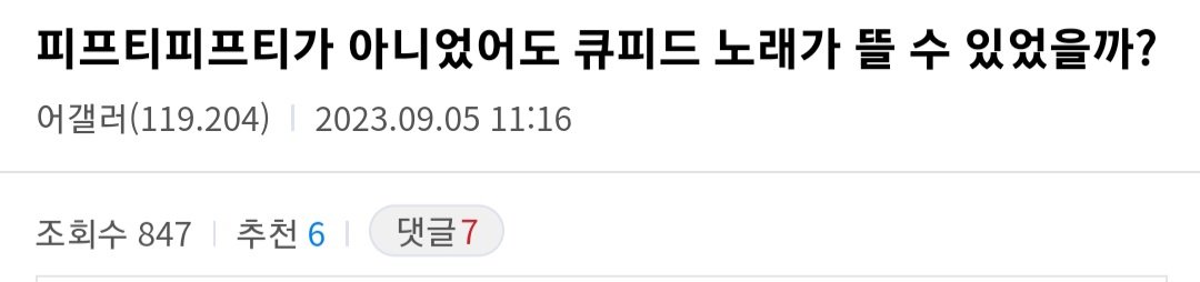 Screenshot_20230905_162833_Chrome.jpg 피프티피프티 사태 이후 어트랙트 갤러리 근황.jpg