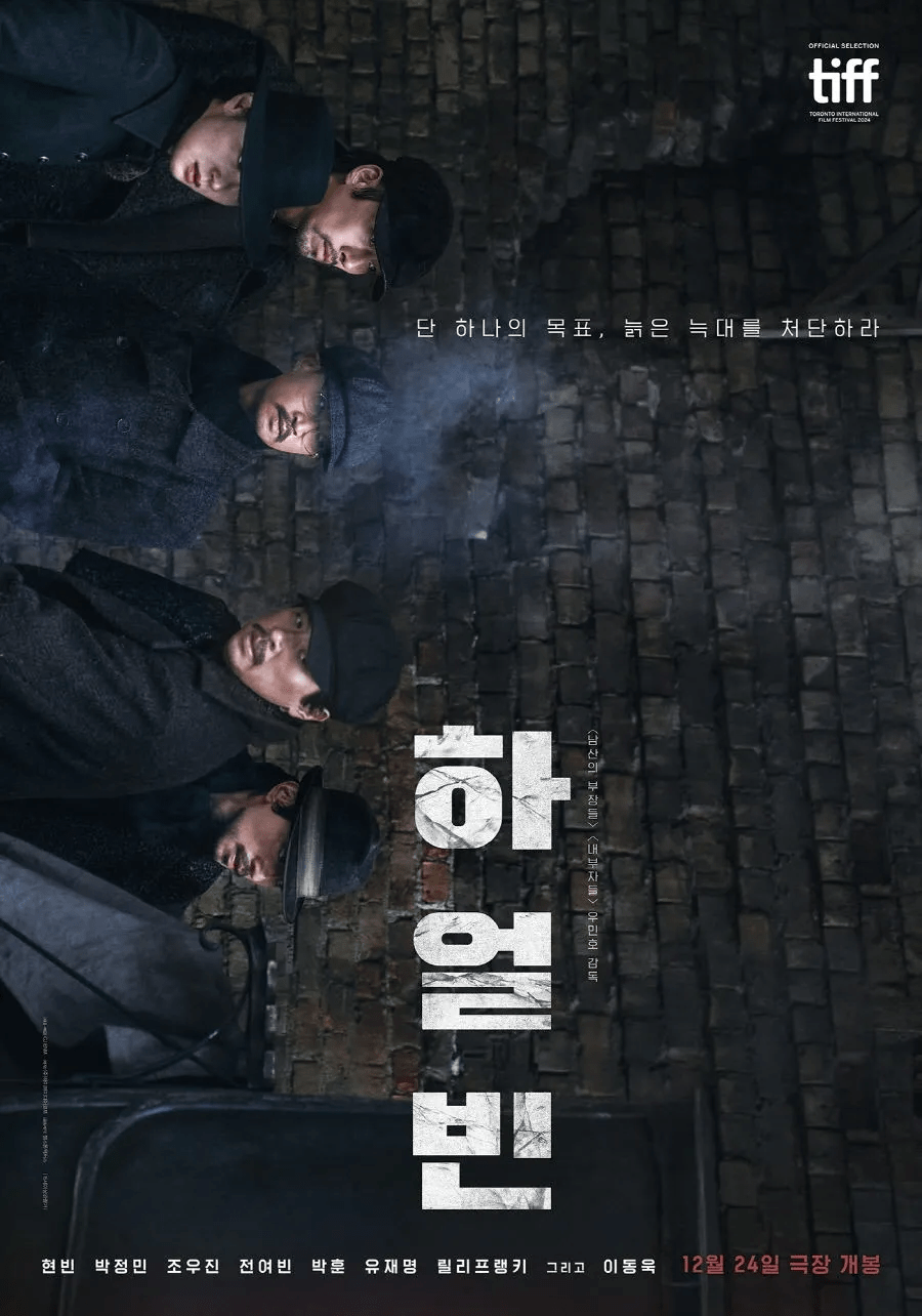 image.png 현빈주연으로 화제된 영화 \'하얼빈\' 근황 ㄷㄷ