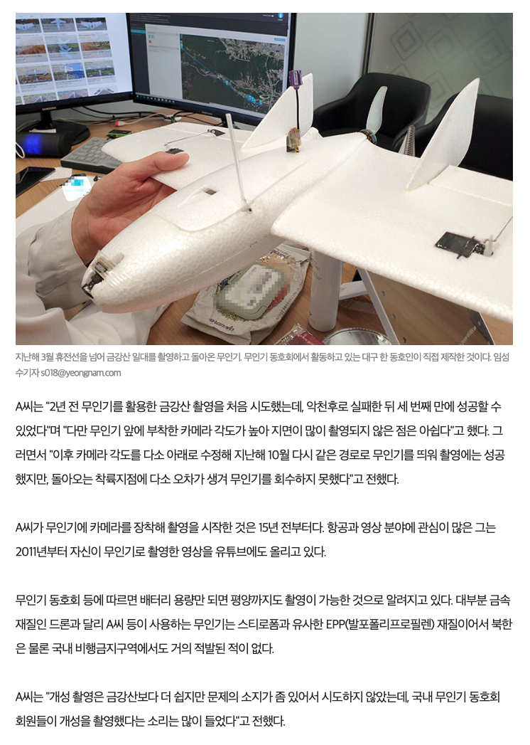 스크린샷 2023-09-24 오후 3.45.01.png 국내 동호회 무인기, 10년 전부터 北 금강산까지 촬영.mp4