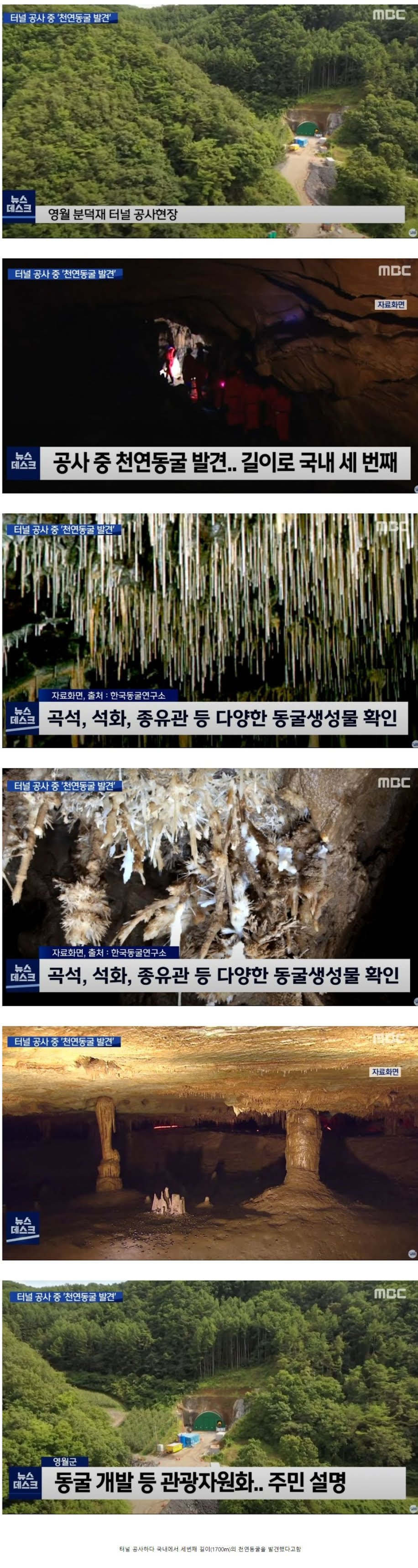 터널공사하다 천연동굴 발견함 - 꾸르