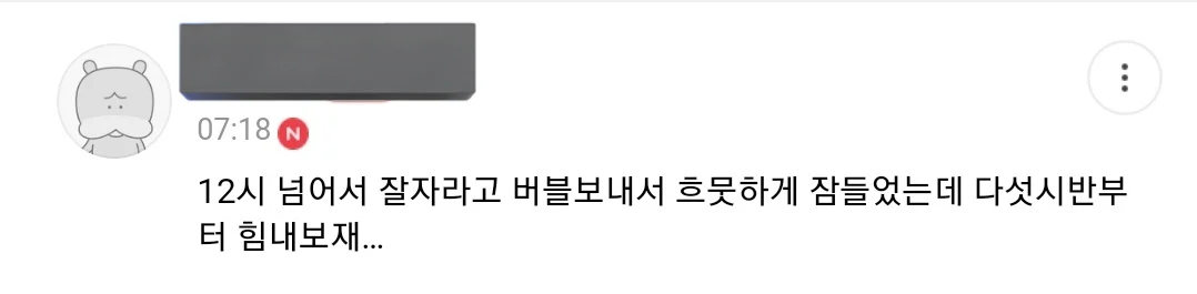 샤이니 민호 버블 구독했는데 나랑 에너지가 안 맞는다..jpg | 인스티즈