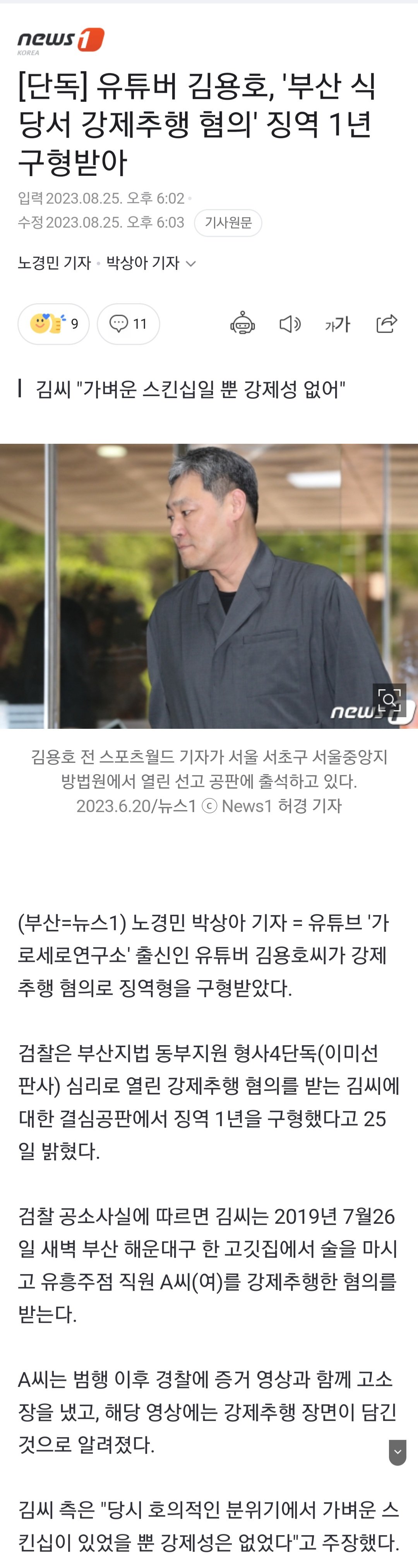 [단독] 유튜버 김용호, \'부산 식당서 강제추행 혐의\' 징역 1년 구형받아