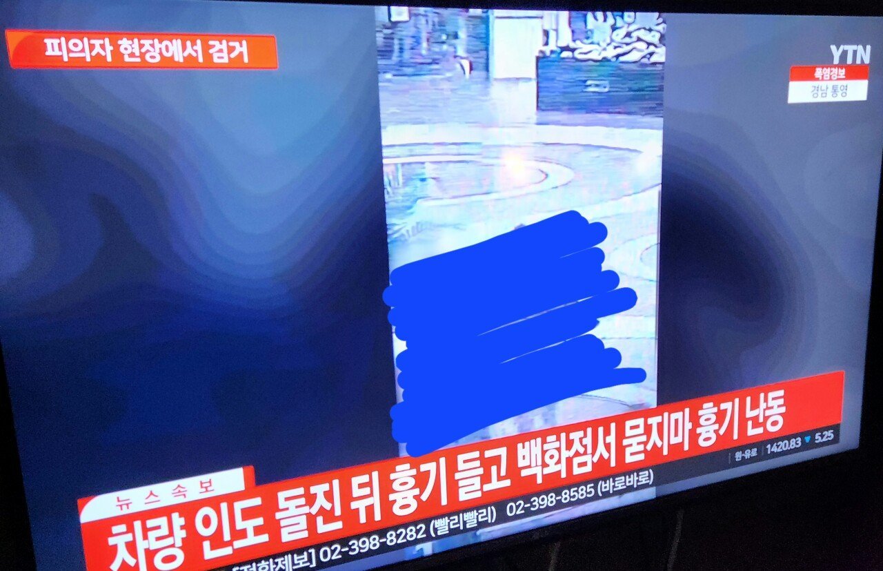 20230803_195537.jpg 뉴스에서 서현역 CCTV 영상 그대로 틀어주네;;;