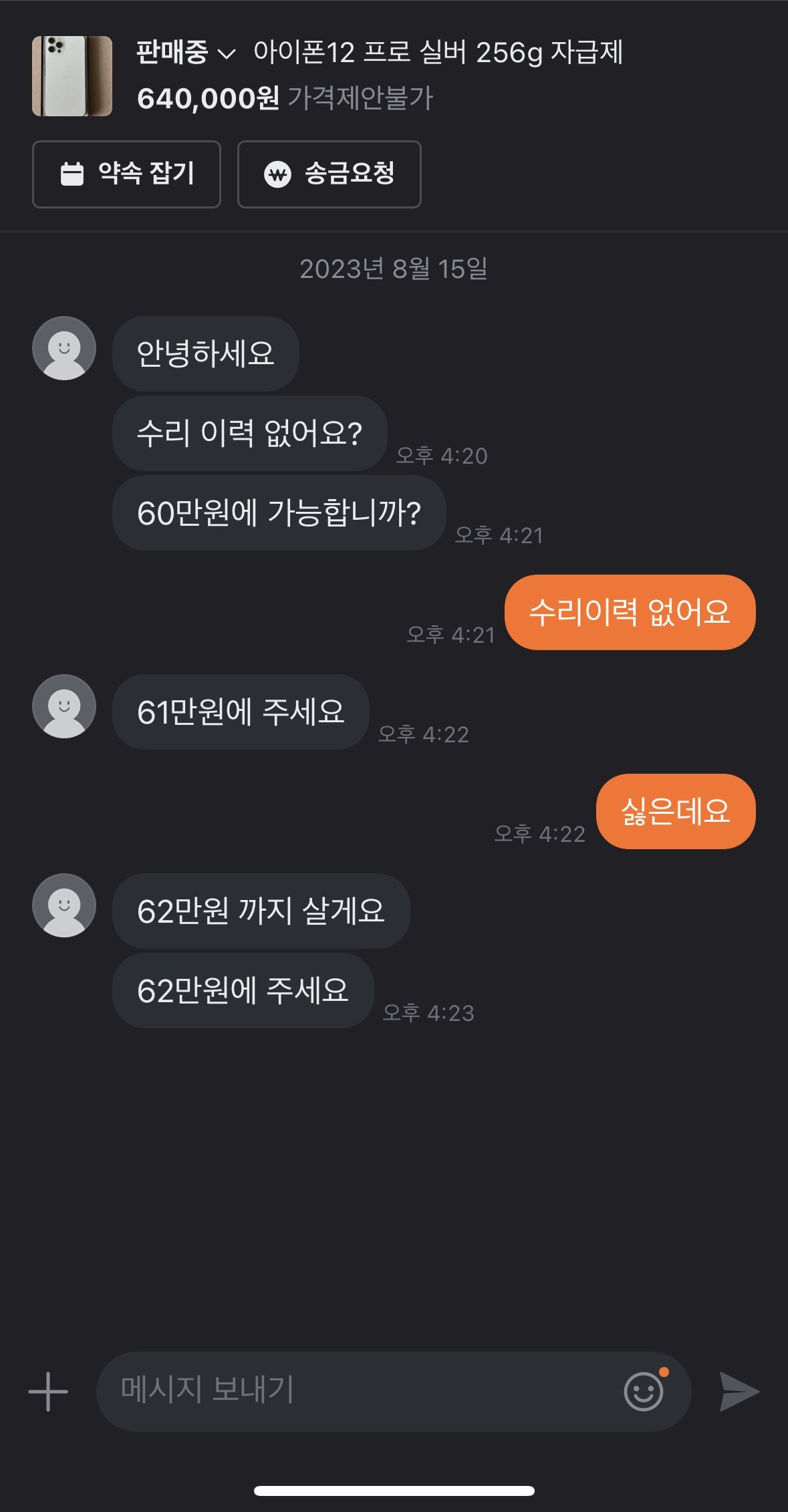 당근 거지 개빡친다