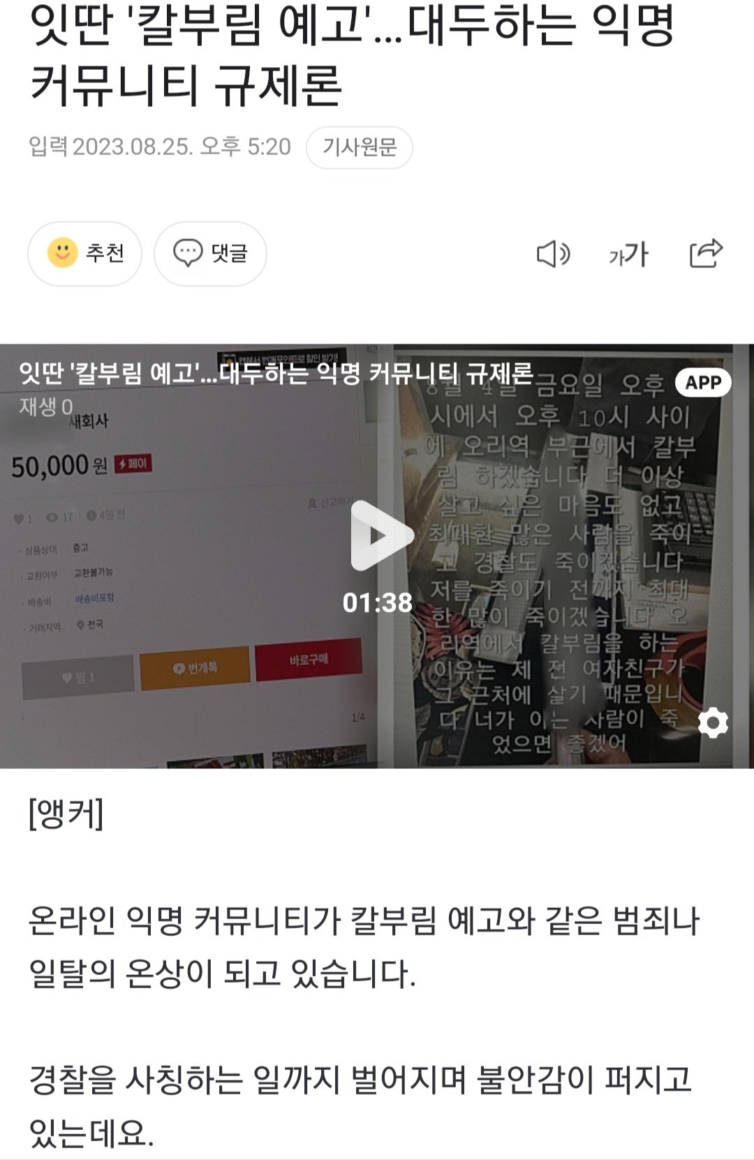 드디어 익명커뮤 규제론 나옴 ㄷㄷ