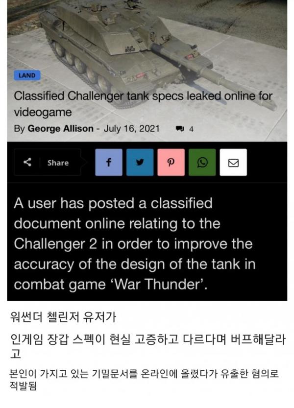 군사 기밀 유출시킨 게임 유저.png.jpg