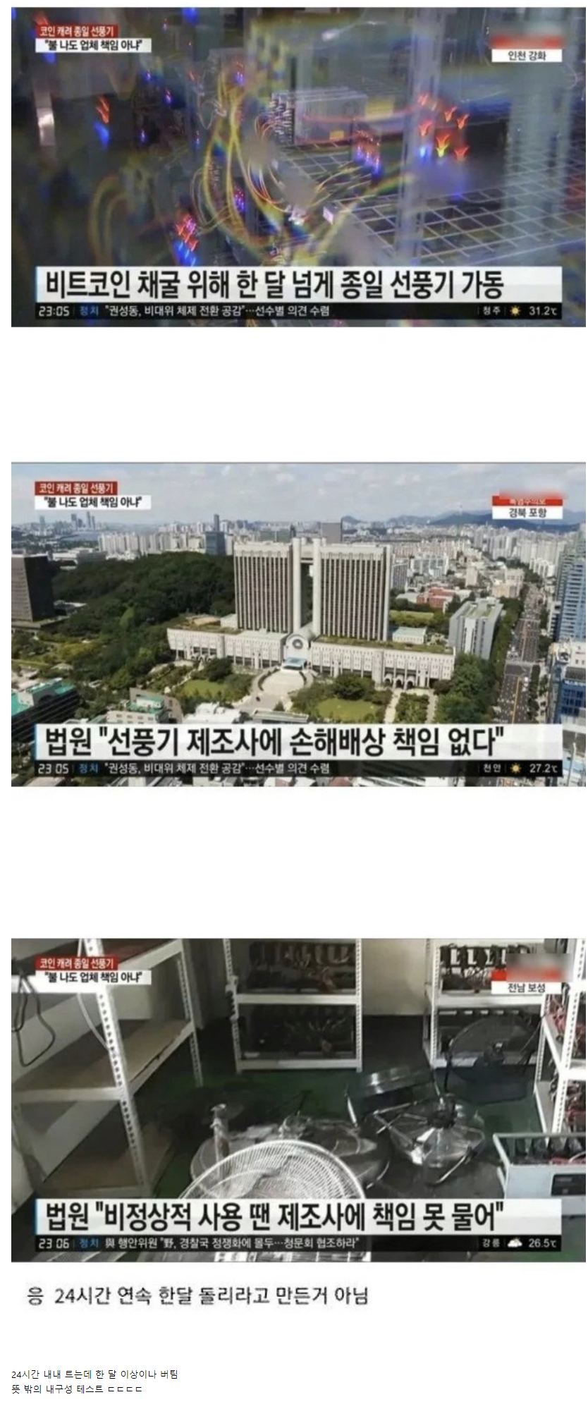 image.png 선풍기에서 불났는데 제조사 무혐의 ㄷㄷㄷㄷ..JPG