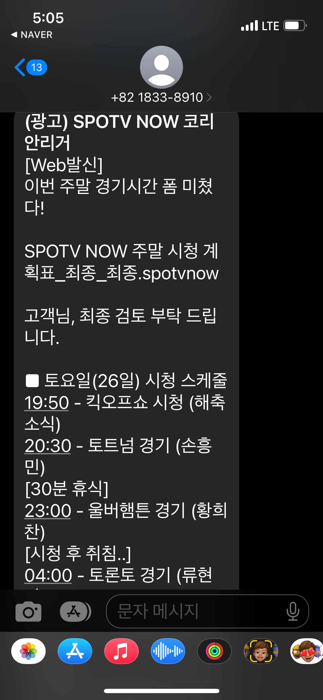 IMG_1506.png 2시간만 자라는 스포티비 근황