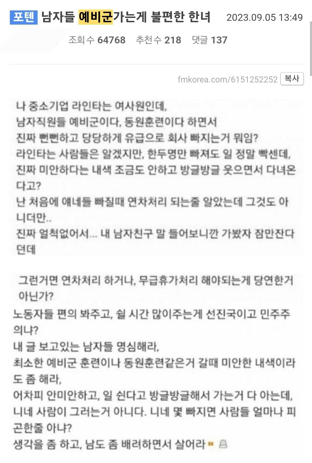 Screenshot_20230905_164115_Whale.jpg 저격) 남자들 예비군 가는게 불편한 한녀 정체