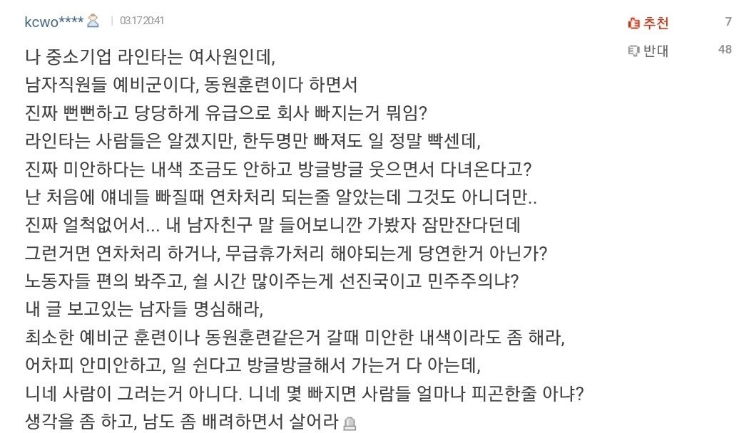 Screenshot_20230905_163916_Whale.jpg 저격) 남자들 예비군 가는게 불편한 한녀 정체
