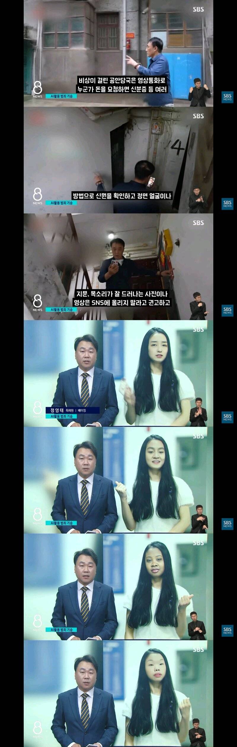 중국에서 큰 문제라는 AI 비주얼피싱 | 인스티즈