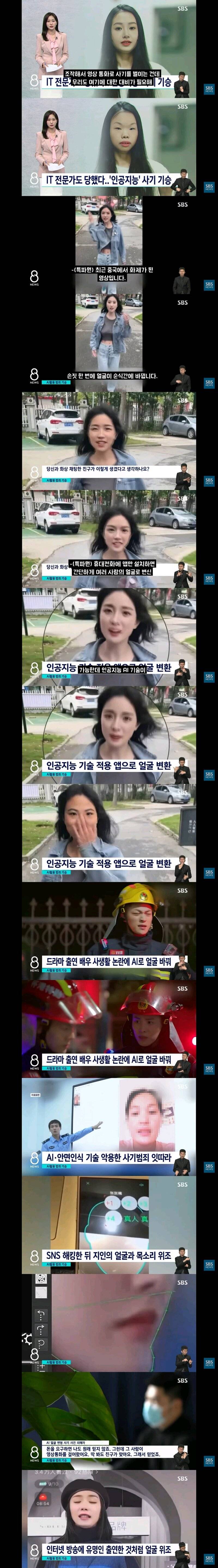 중국에서 큰 문제라는 AI 비주얼피싱 | 인스티즈