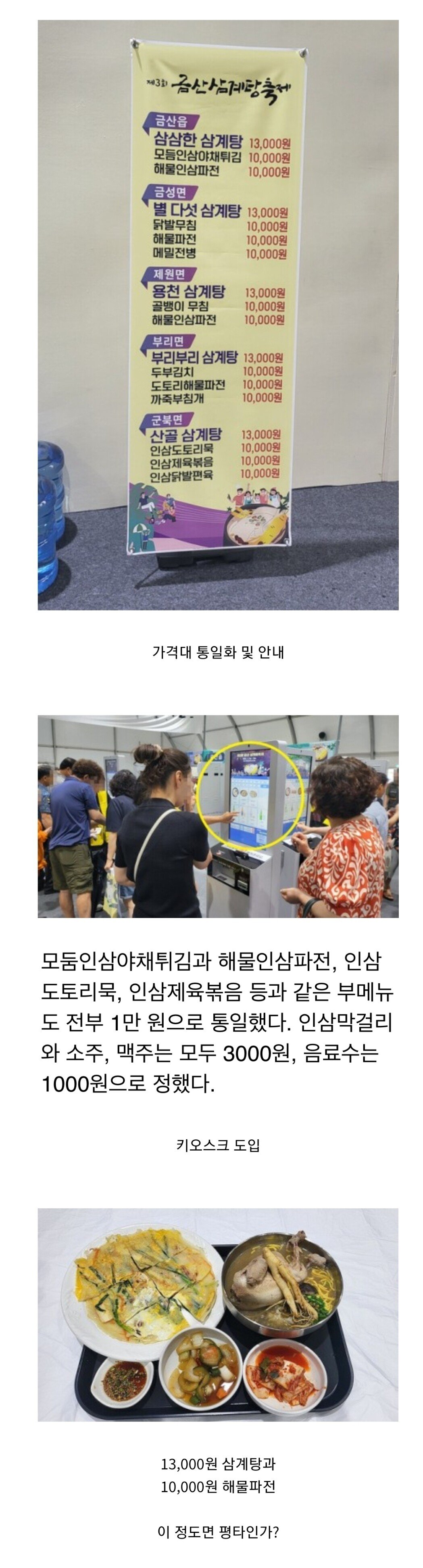 Screenshot_20230713_201931_ESC SLR Club.jpg 요즘 지역축제 바가지 근황.jpg