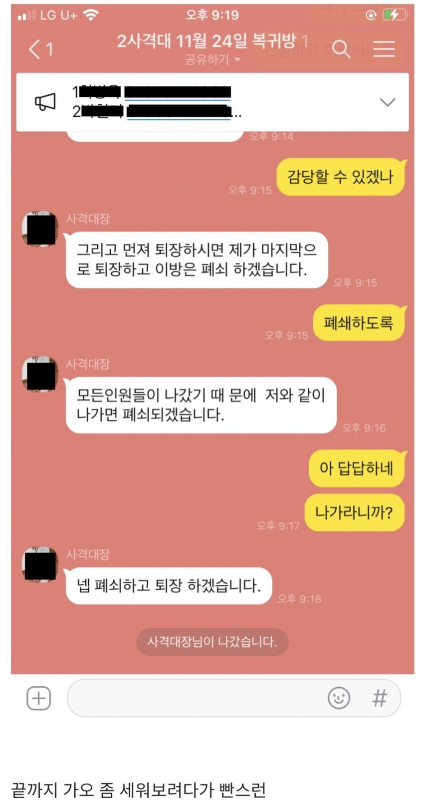 군대 단톡방에 잠입한 민간인 ㄷㄷ....jpg