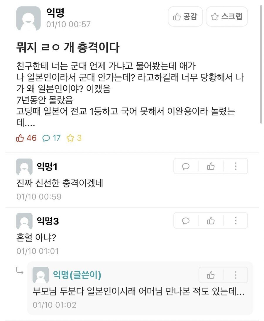7년친구가 알고보니 일본인이였음 . JPG