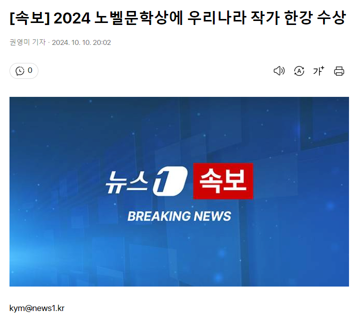 image.png [속보] 2024 노벨문학상에 우리나라 작가 한강 수상