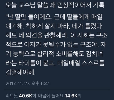 딸들아 착하게 살지 말아라.twt | 인스티즈