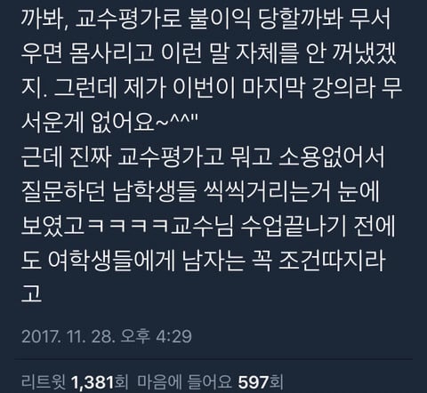 딸들아 착하게 살지 말아라.twt | 인스티즈