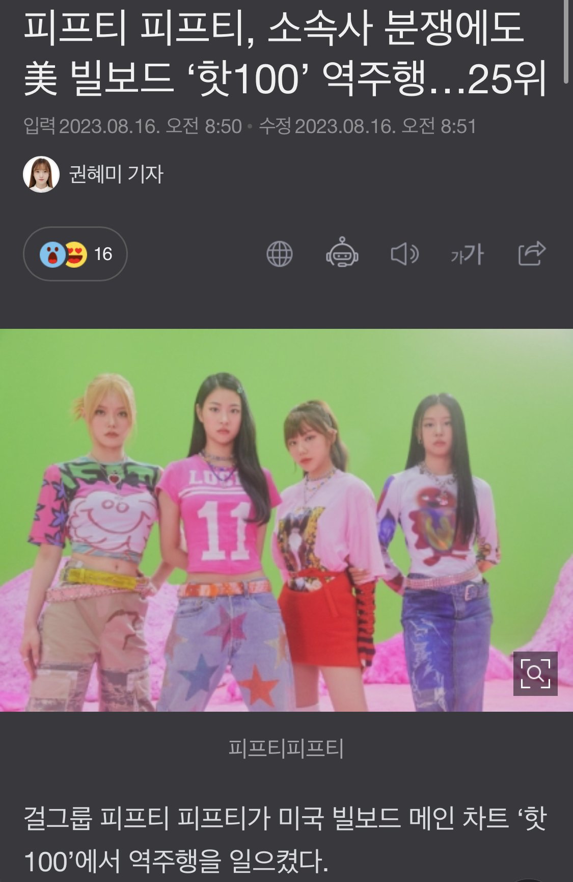 IMG_1752.jpeg 피프티 피프티 빌보드 역주행 ㄷㄷㄷㄷ