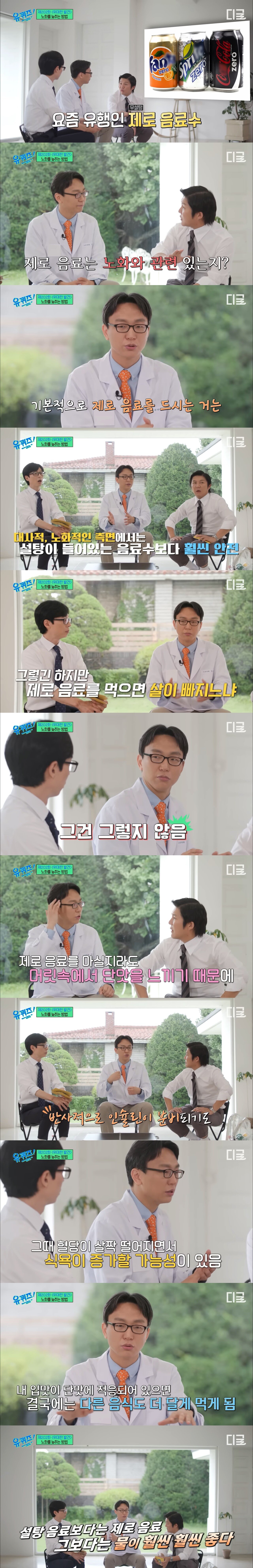 의사가 말하는 제로 콜라.jpg
