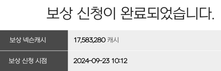 image.png 메이플, 한국소비자원 보상 근황 ㄷㄷㄷㄷㄷㄷㄷㄷㄷㄷ
