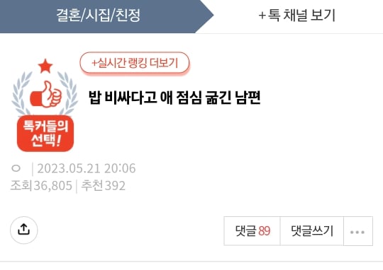 밥 비싸다고 7살 애 굶긴 남편.pann | 인스티즈