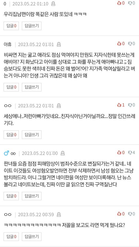 밥 비싸다고 7살 애 굶긴 남편.pann | 인스티즈