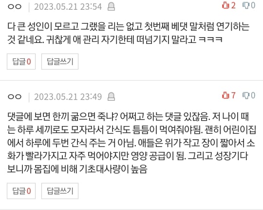 밥 비싸다고 7살 애 굶긴 남편.pann | 인스티즈