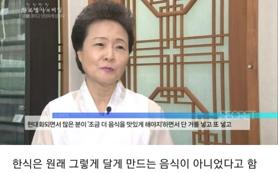 요즘 한식이 달게 느껴지는 이유 3번째 사진