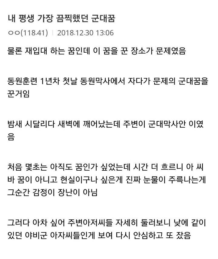 최악의 군대 꿈.png.jpg