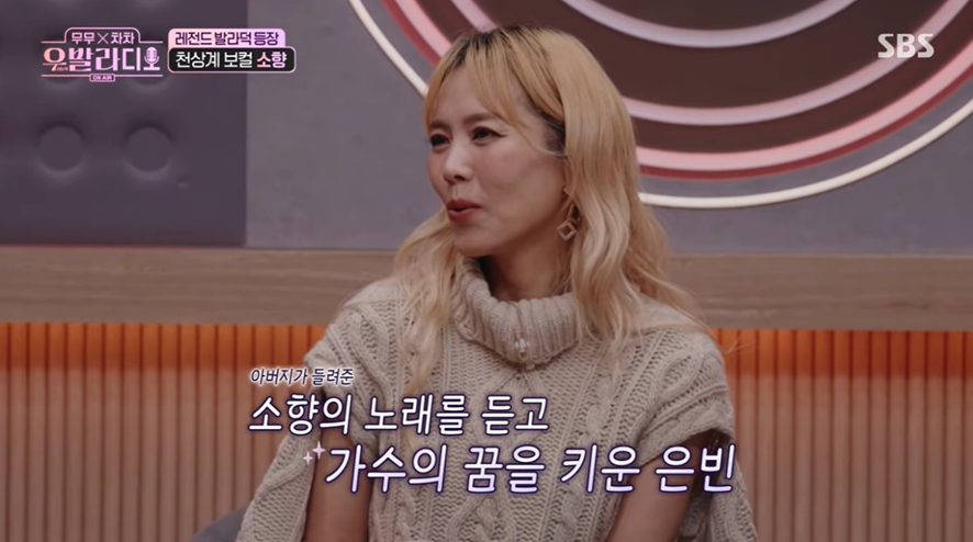 소향 덕분에 고음 뚫고 5키 올리기 성공했다는 여자 (4)