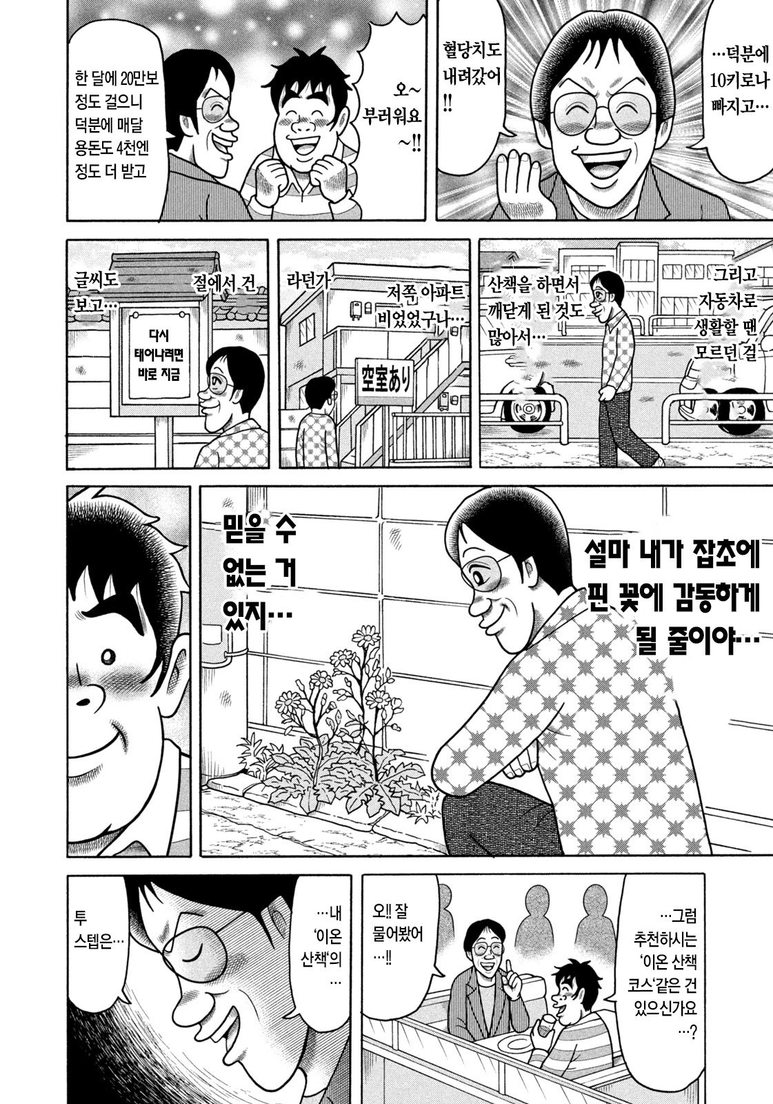 comic_new3-20231016-184441-013.jpg 마트 돌아다니면서 10키로 빼는법.manhwa