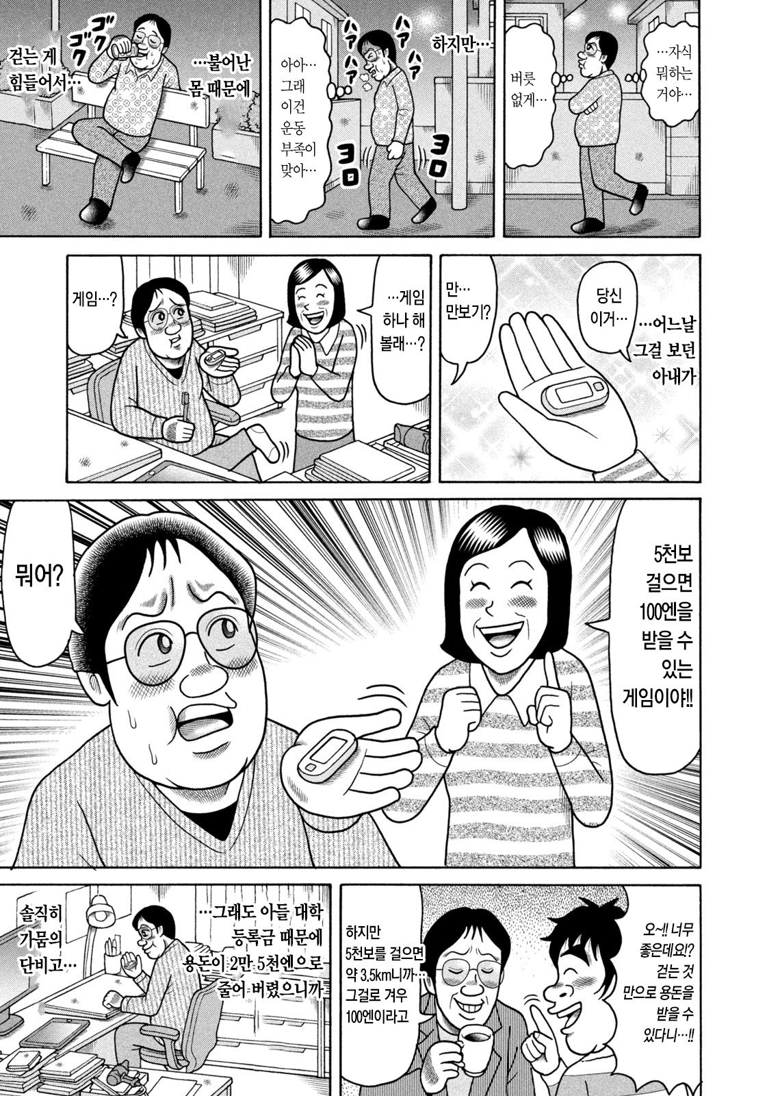 comic_new3-20231016-184441-006.jpg 마트 돌아다니면서 10키로 빼는법.manhwa