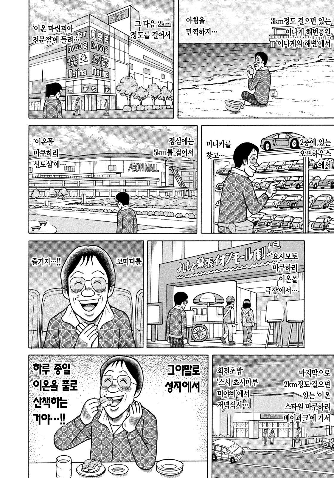 comic_new3-20231016-184441-015.jpg 마트 돌아다니면서 10키로 빼는법.manhwa