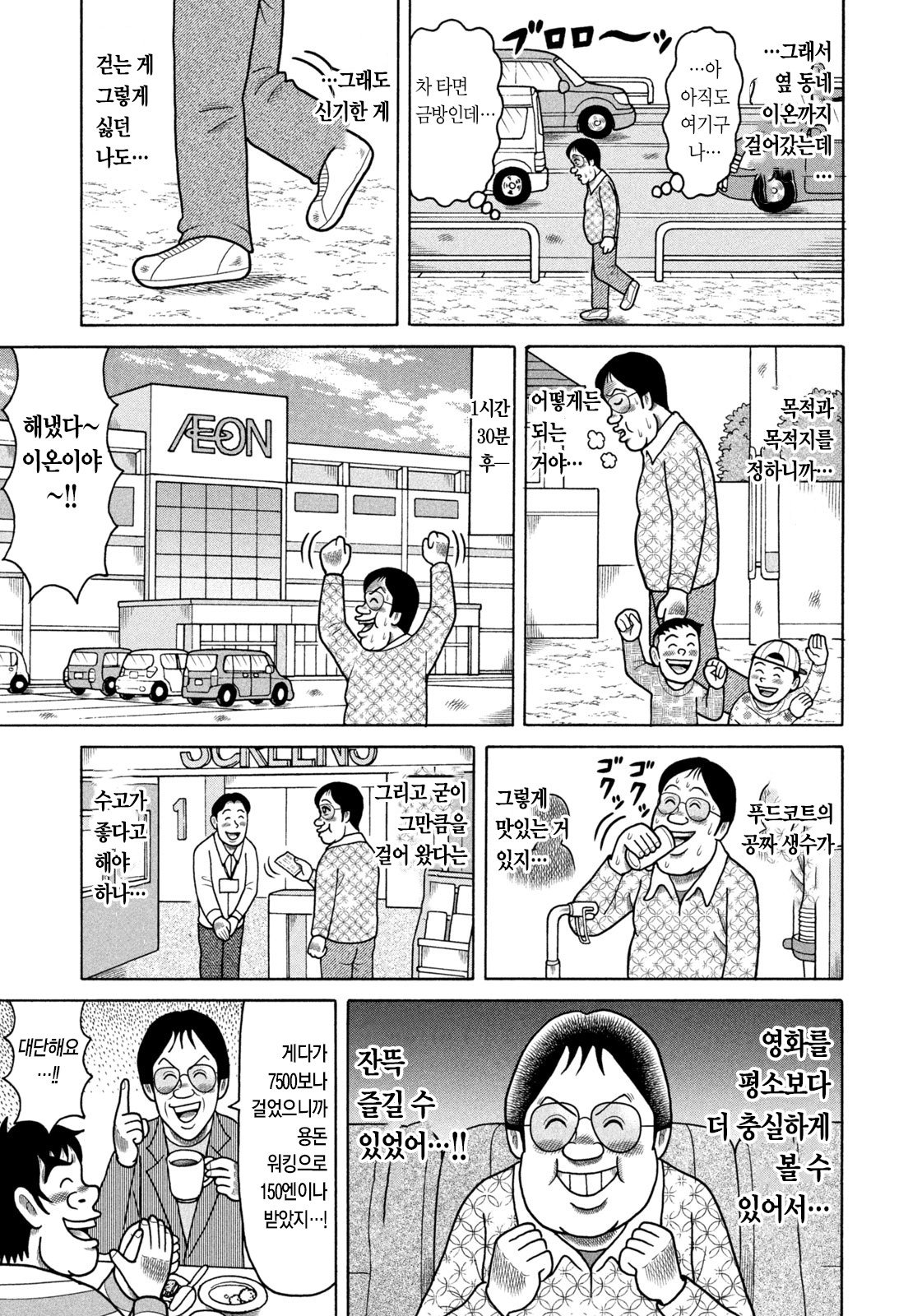 comic_new3-20231016-184441-010.jpg 마트 돌아다니면서 10키로 빼는법.manhwa