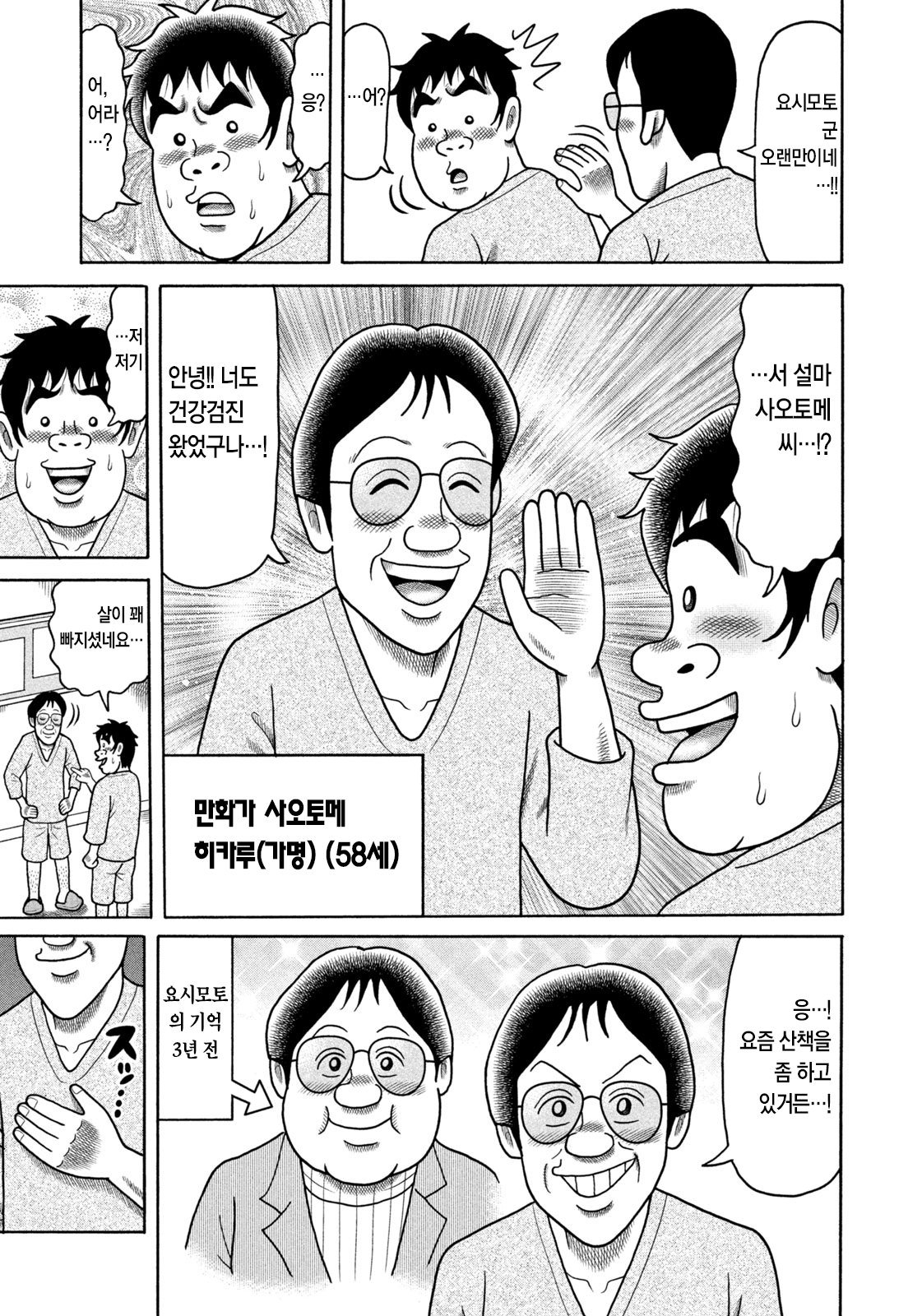 comic_new3-20231016-184441-002.jpg 마트 돌아다니면서 10키로 빼는법.manhwa