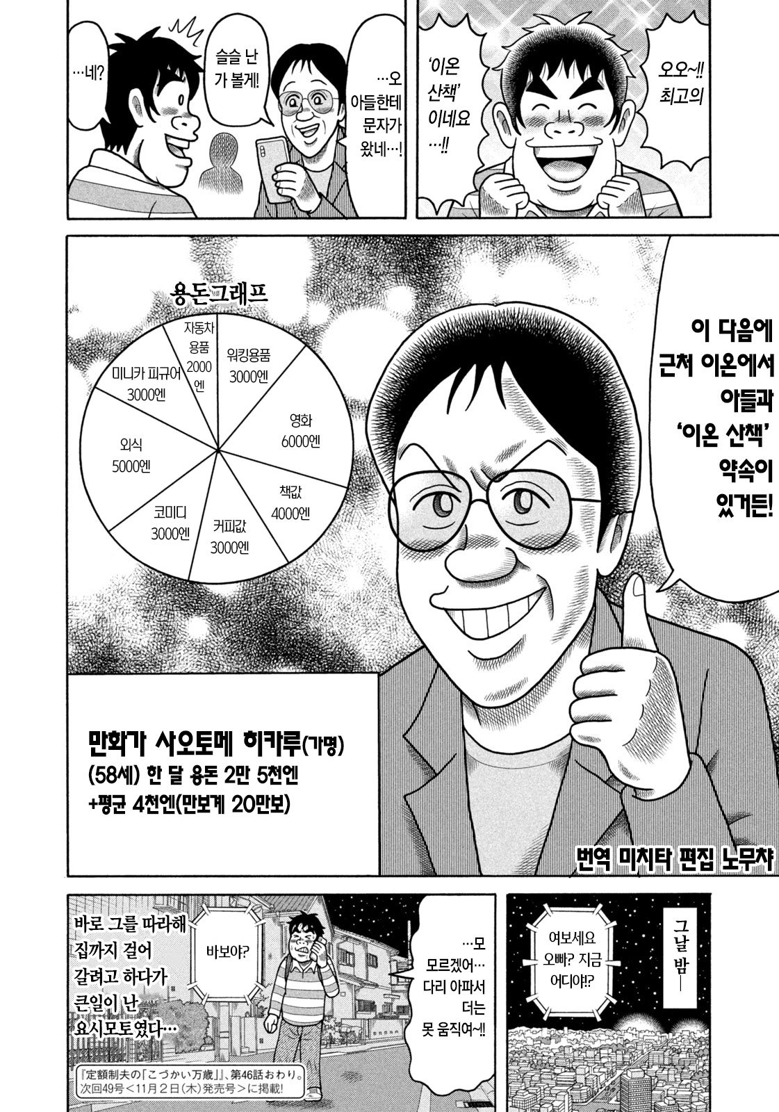 comic_new3-20231016-184441-019.jpg 마트 돌아다니면서 10키로 빼는법.manhwa