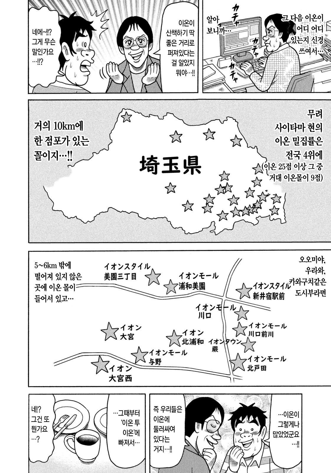 comic_new3-20231016-184441-011.jpg 마트 돌아다니면서 10키로 빼는법.manhwa